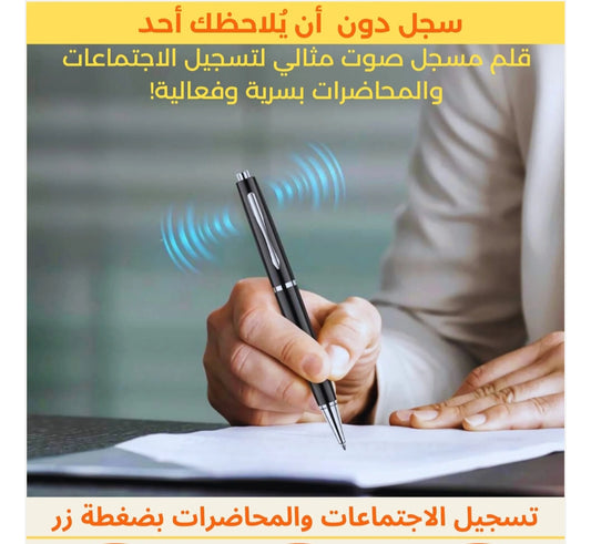 قلم التسجيل الاحترافي🔥